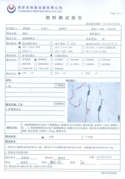 摩擦测试报告